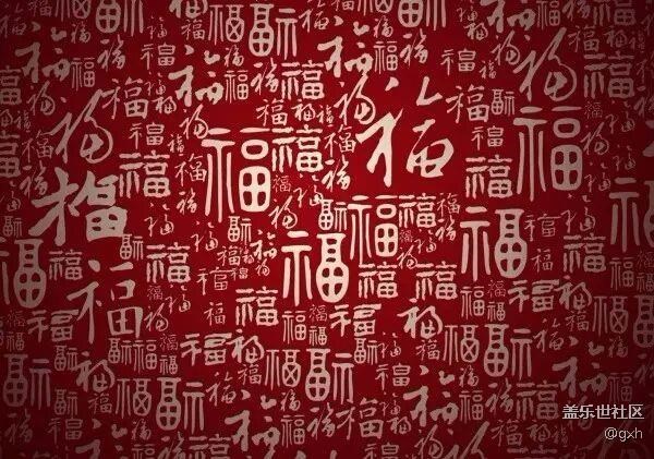 百福图