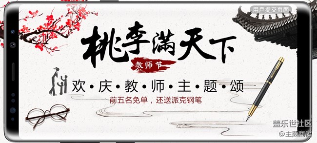 教师节快来了,据说三星主题商店竟然还有教师节活动?