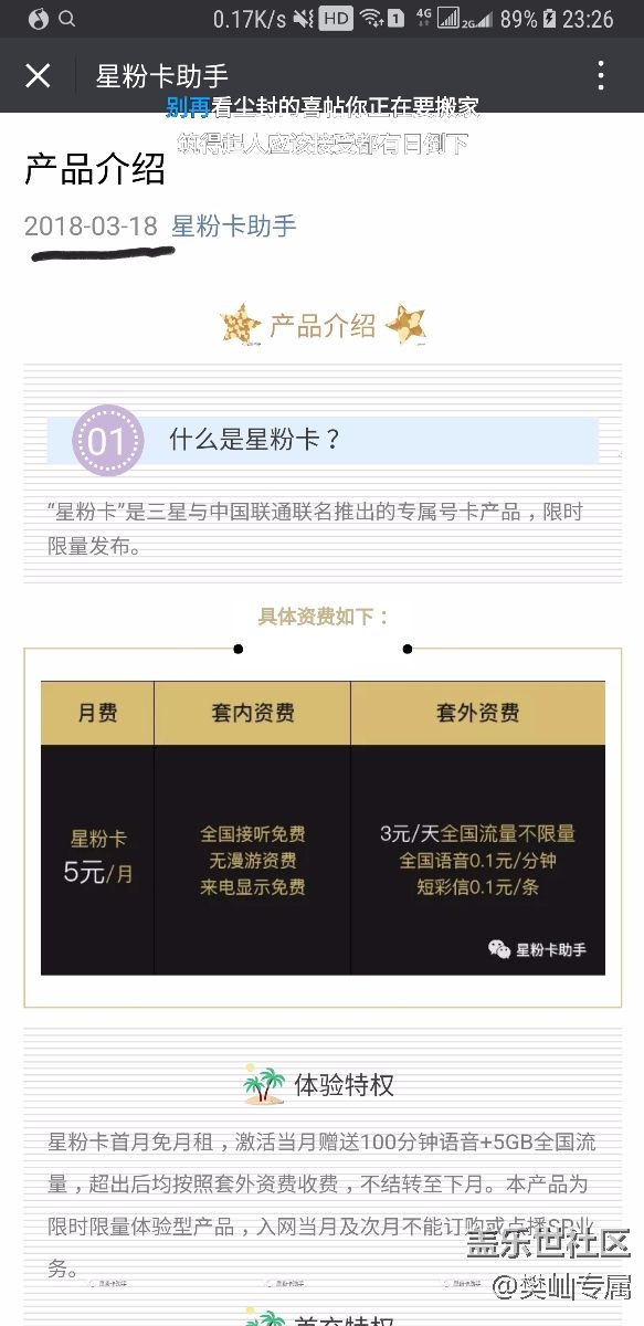 星粉卡突然改价?