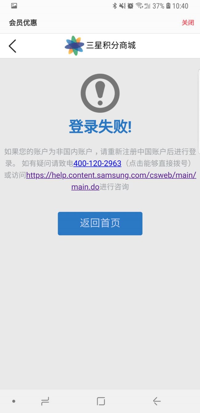 e站注册后登录失败