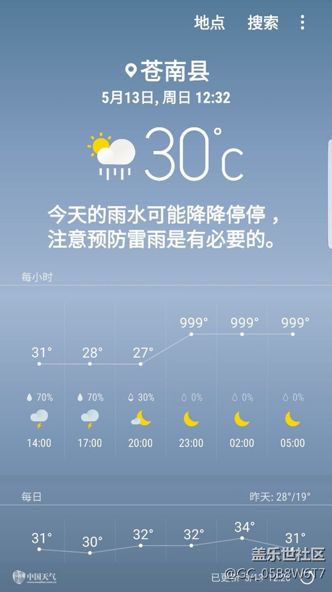 天气预报苍南21点显示999度