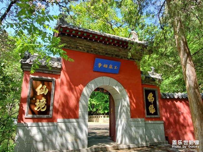 泰山玉泉寺二