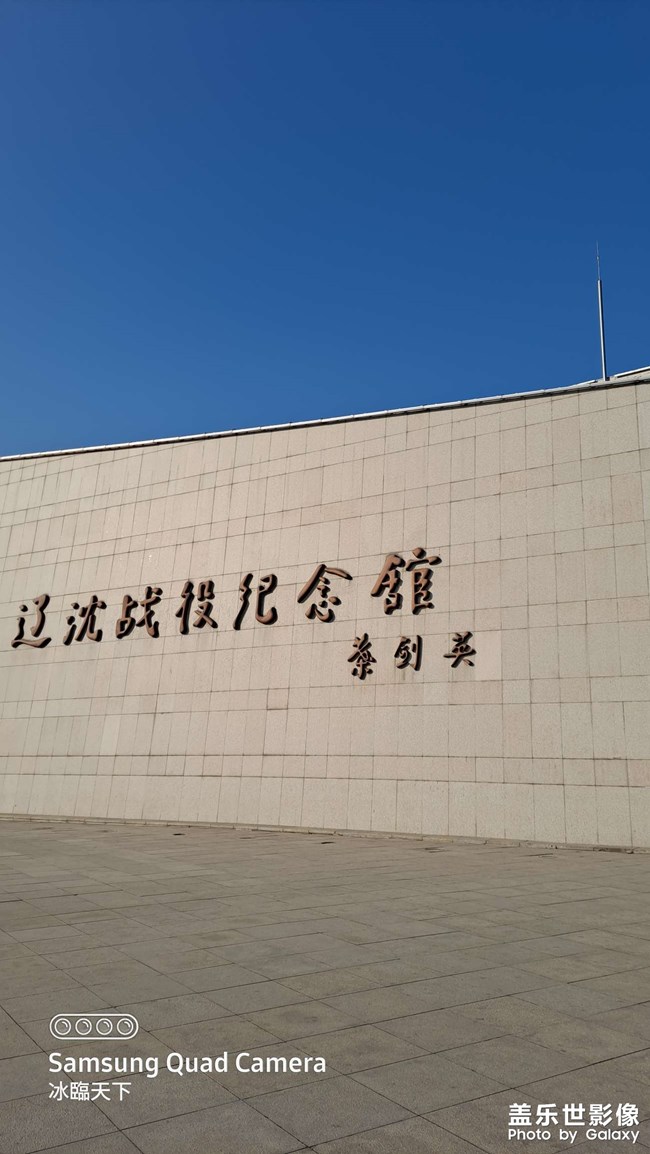 锦州辽沈战役纪念馆
