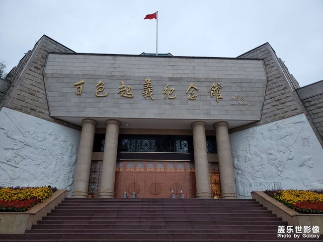 百色起义纪念馆