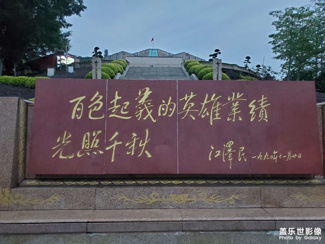 百色起义纪念馆