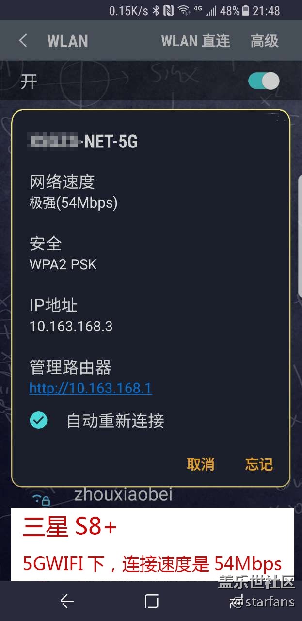 三星s8  wifi连接速度低下