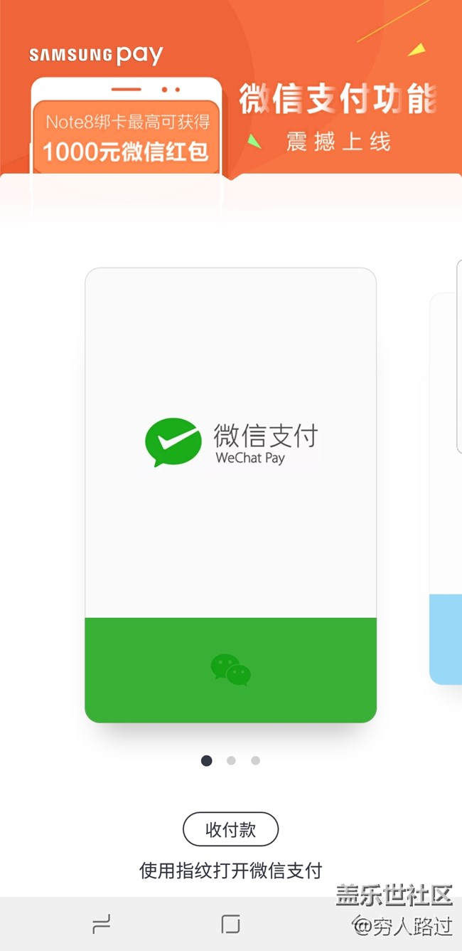【samsung pay玩转微信支付】更方便,更快捷