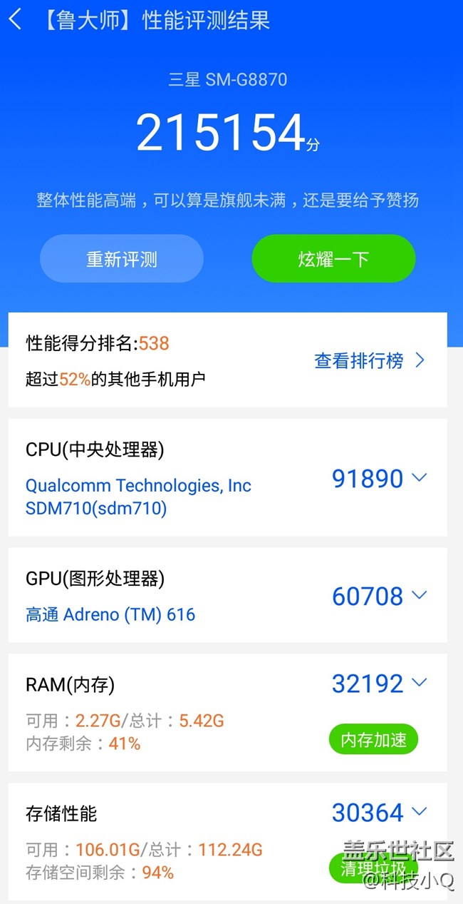 三星a8s展现强悍性能的一面(二)