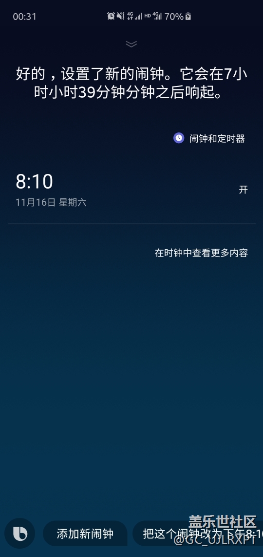 闹钟bug如图所示,用bixby定闹钟念一遍更搞