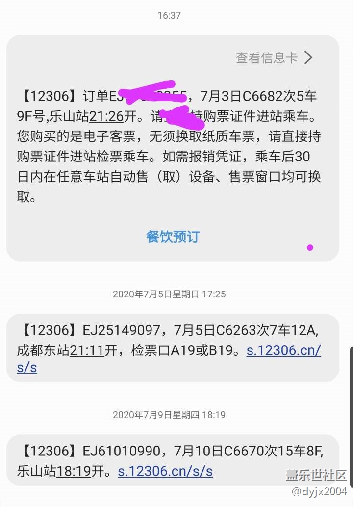 生活助手 不会自动添加火车票信息了